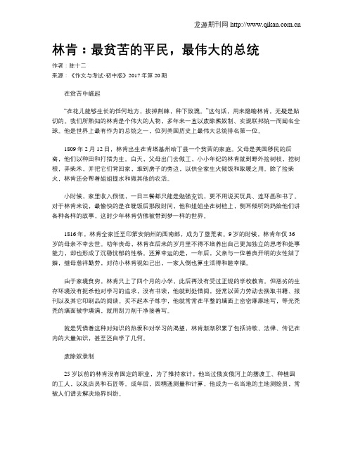 林肯：最贫苦的平民,最伟大的总统