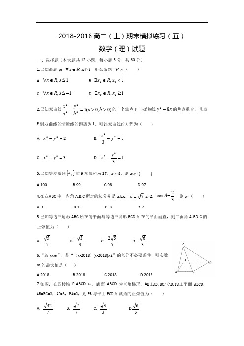 河南省漯河市高级中学2018学年高二上学期期末模拟练习