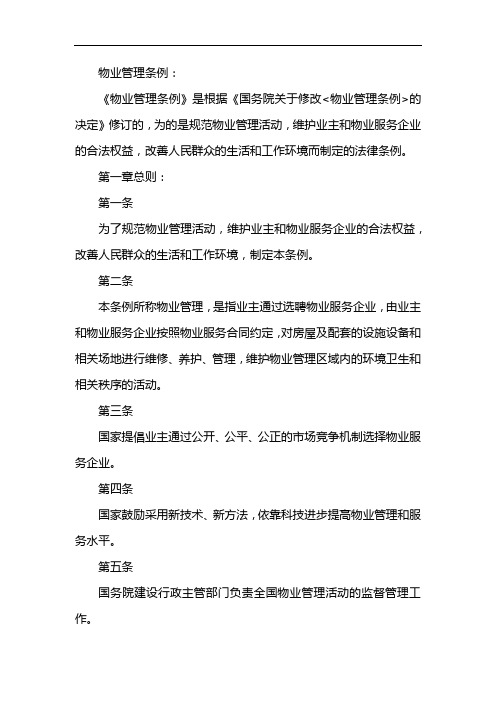 物业管理条例2020年5月1日全文