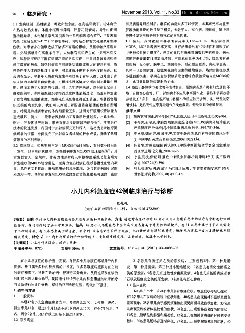 小儿内科急腹症42例临床治疗与诊断