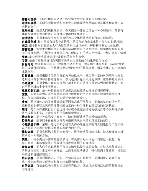 体育心理学