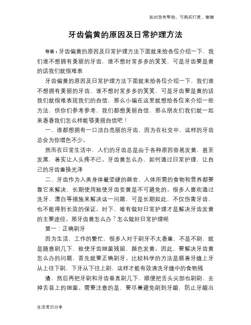 牙齿偏黄的原因及日常护理方法