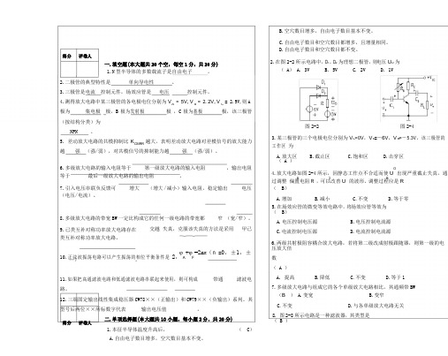 模拟电路复习试题及答案教案资料