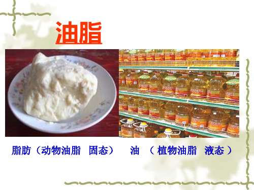 油脂