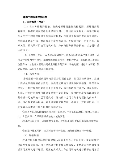路基质量控制