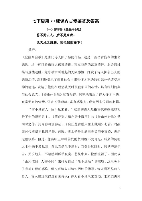 2017七下语20课古诗赏析和答案