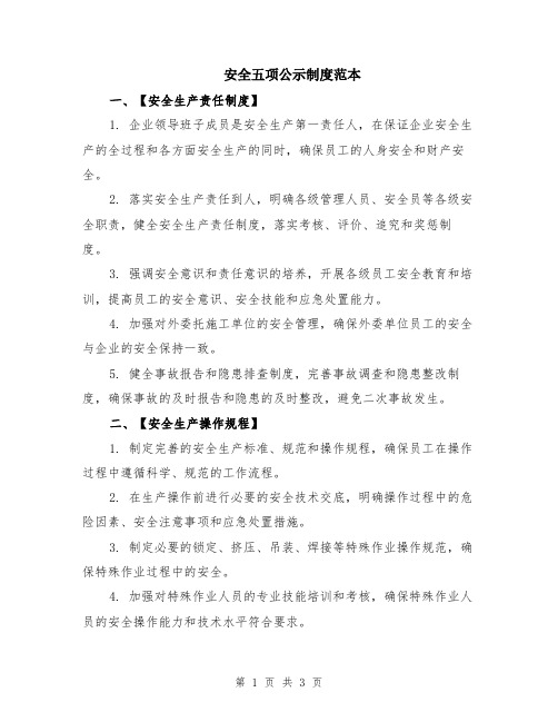 安全五项公示制度范本
