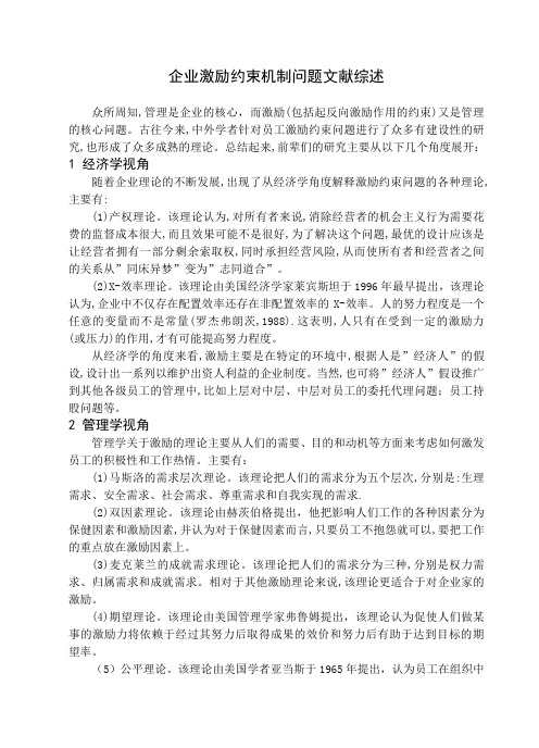 文献综述1