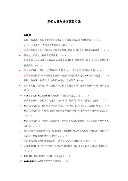 租船汇编题附加答案