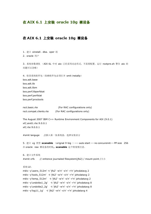 aix6安装oracle 10g文档