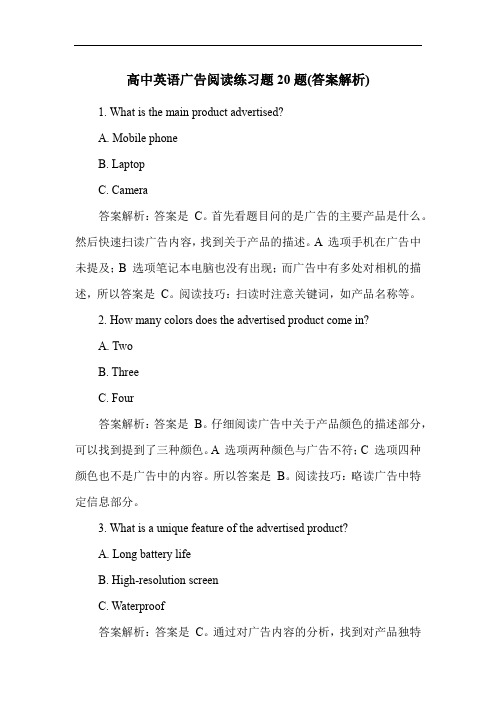 高中英语广告阅读练习题20题(答案解析)