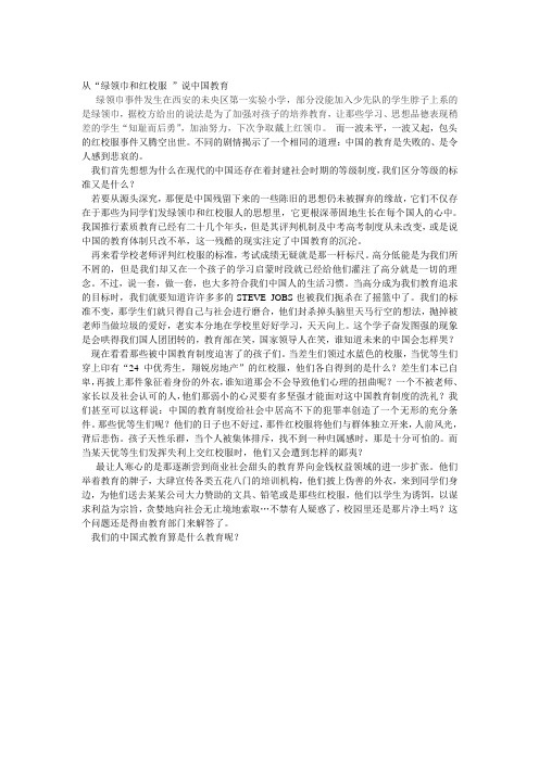 绿领巾和红校服