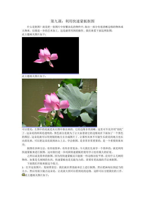 PS技巧之利用快速蒙板抠图