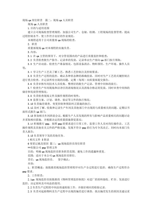 现场QA职责