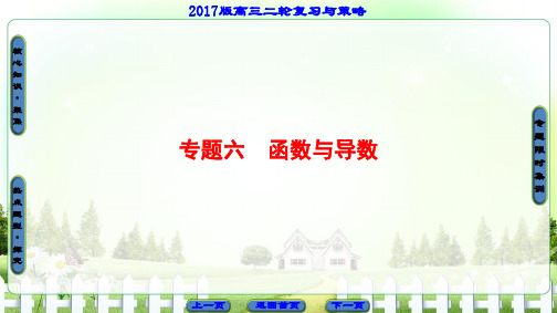 (完整)2017高考数学(浙江专版)二轮复习与策略课件 专题14 函数的图象和性质