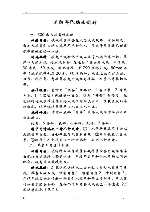 消防部队操法创新