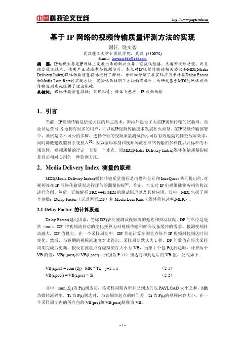 MDI-媒体丢包率监控参考