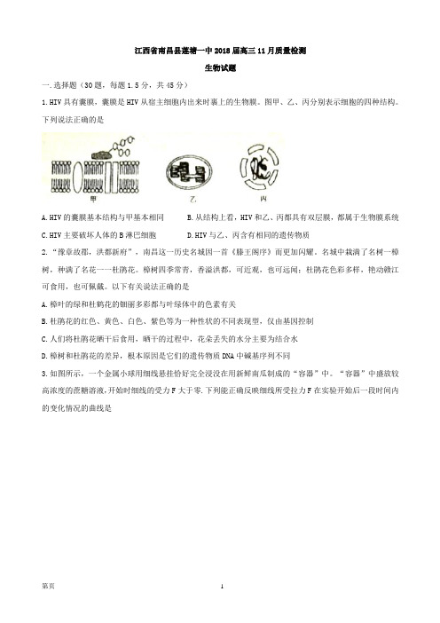 2018届江西省南昌县莲塘一中高三11月质量检测 生物(word)