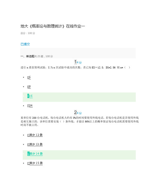地大《概率论与数理统计》在线作业一2017