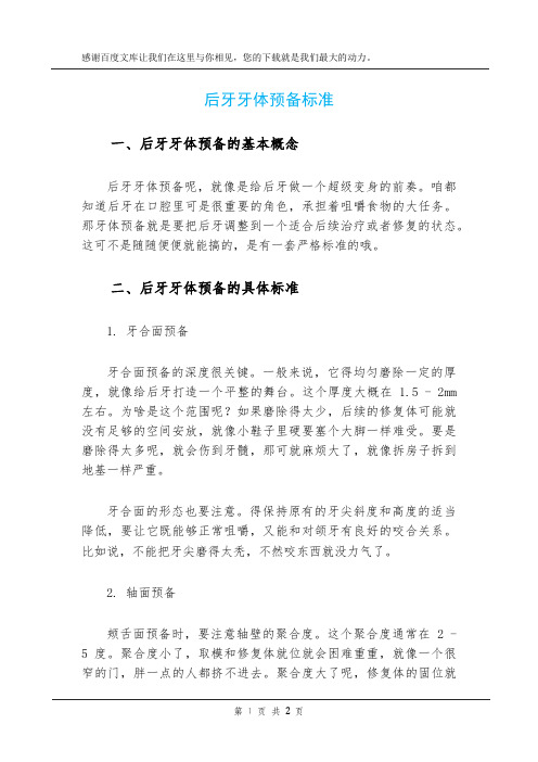 后牙牙体预备标准
