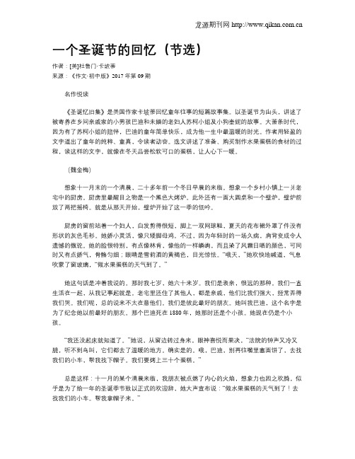 一个圣诞节的回忆(节选)