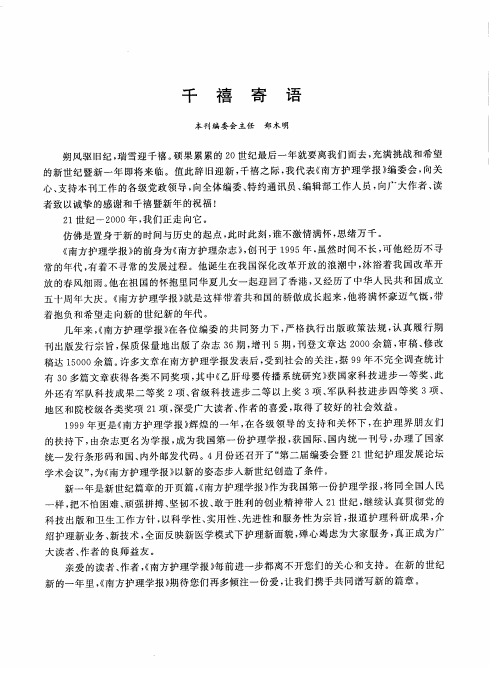 千禧寄语-论文