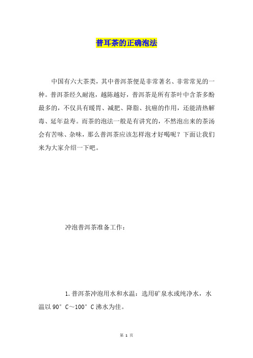 普耳茶的正确泡法