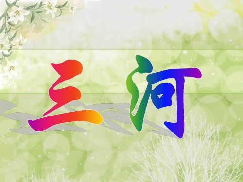 介绍三河市