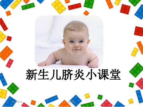 新生儿脐炎PPT课件