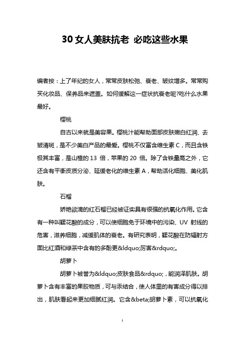 30女人美肤抗老 必吃这些水果