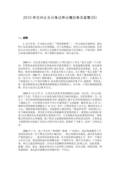 2010年贵州公务员考试申论模拟卷及答案五