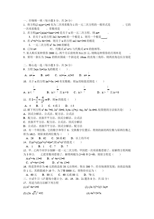 湘教版数学九上第二章《一元二次方程》测试题及答案