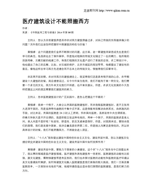 医疗建筑设计不能照搬西方