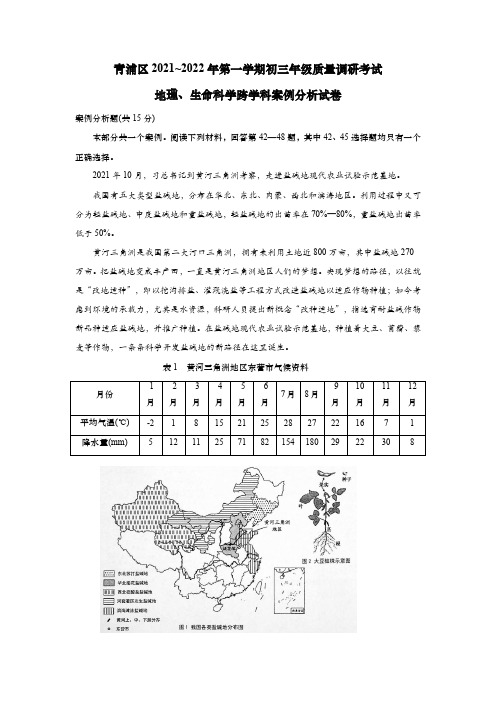 上海市青浦区2022届九年级上学期(一模)跨学科案例分析试卷及答案