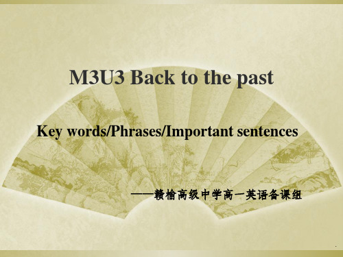 高中牛津英语模块三第三单元M3U3 复习课PPT课件
