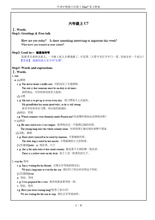 牛津沪教版六年级上Unit7复习教案