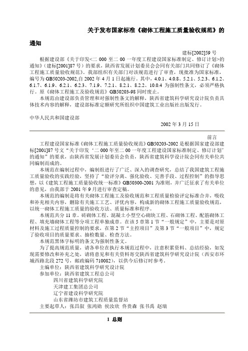 砌体工程施工质量验收规范GB50203-2002