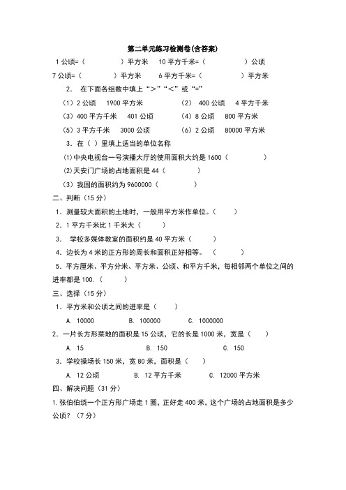 【三套试卷】【青岛版】2021年小学四年级数学上册第二单元试题(带答案)