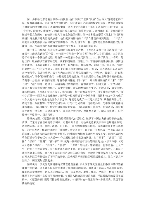 死水、再别康桥审美比较