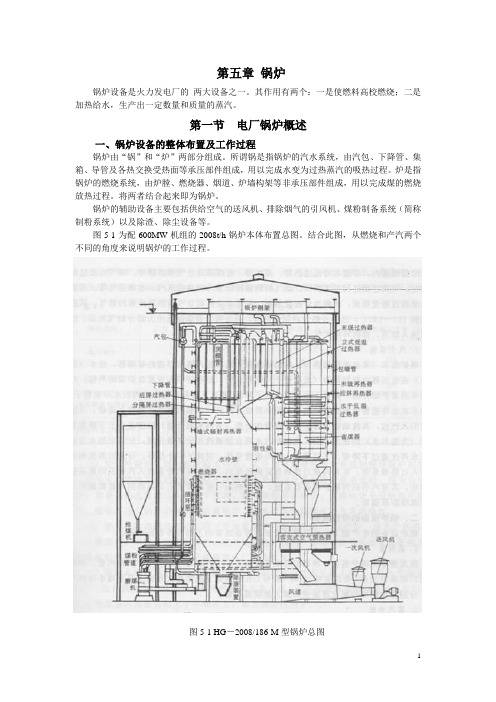 热工基础及设备讲稿3讲解