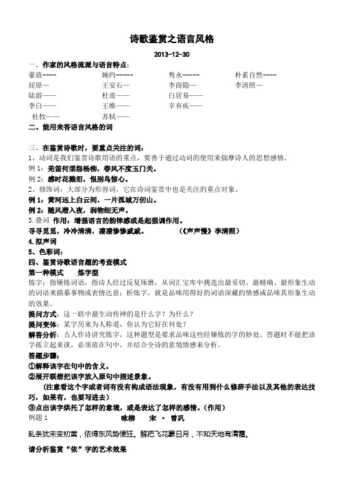 诗歌鉴赏之语言风格