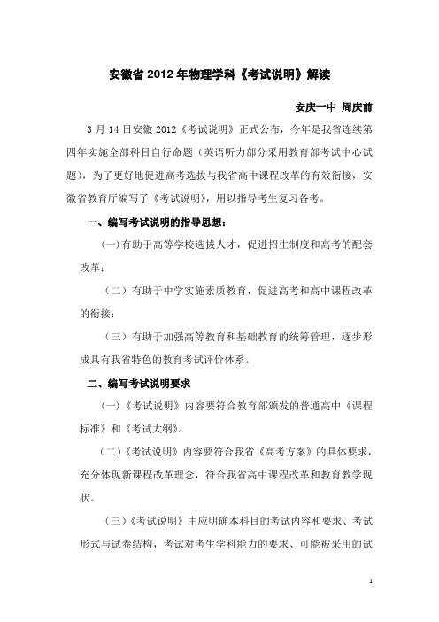 安徽省2012年物理学科《考试说明》解读周庆前