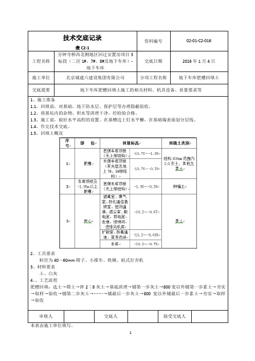 016 地下车库肥槽回填土