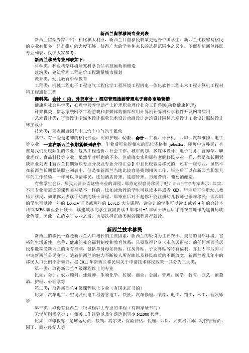 新西兰留学移民专业列表