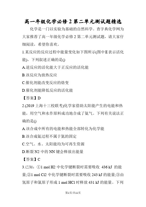 高一年级化学必修2第二单元测试题精选