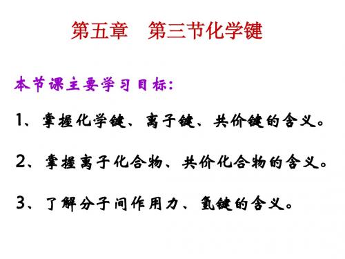 化学键1