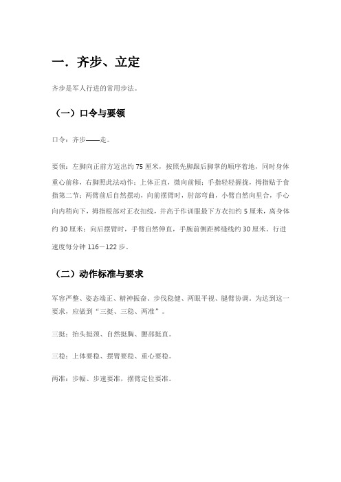 齐步、立定