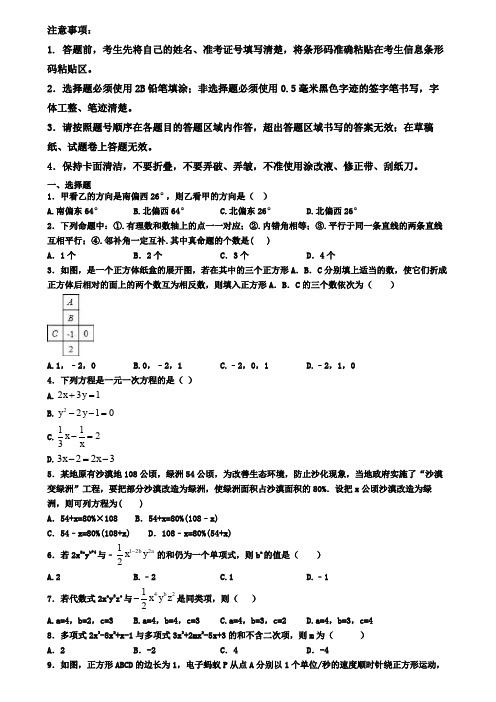 广东省珠海市2019-2020学年数学七上期末学业水平测试试题