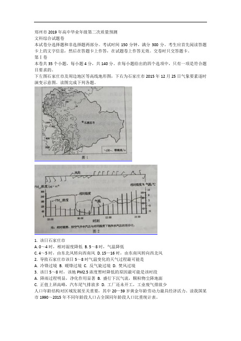 河南省郑州106中学2019届高三第二次质量预测文综地理试题 