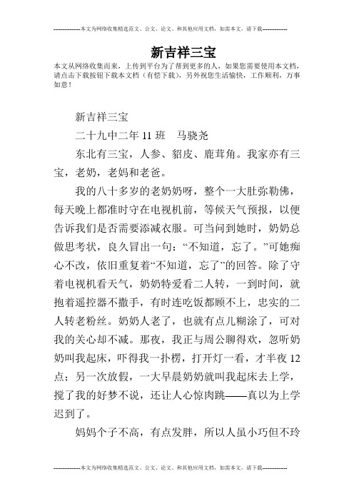 新吉祥三宝